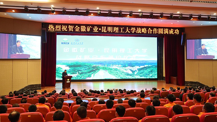 金徽股份與昆明理工大學(xué)簽訂戰(zhàn)略合作協(xié)議隴南市委副書記、市長崔景瑜出席并致辭